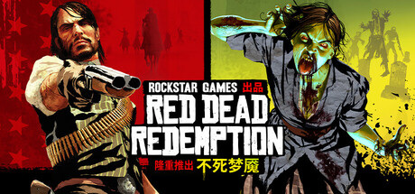 《荒野大镖客：救赎 Red Dead Redemption》中文下载+集成不死梦魇DLC_0