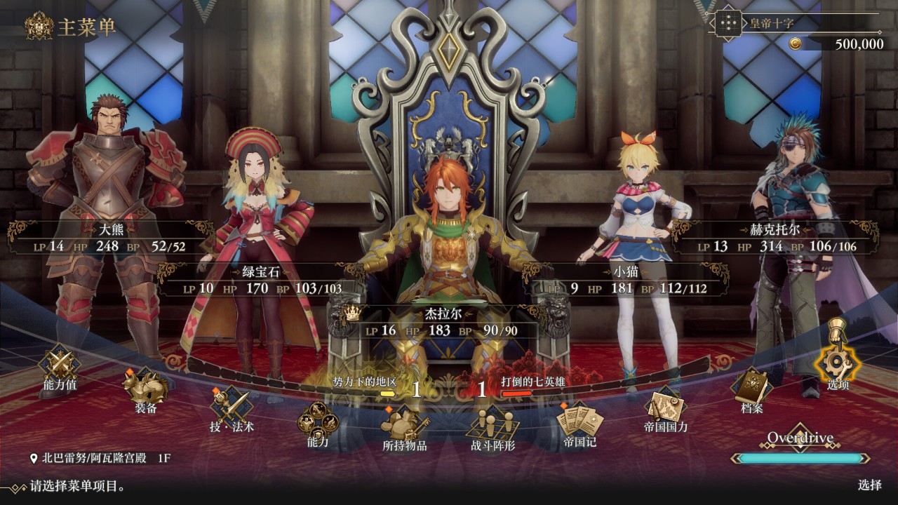 浪漫沙加2:七英雄的复仇.Romancing SaGa 2: Revenge of the Seven_1