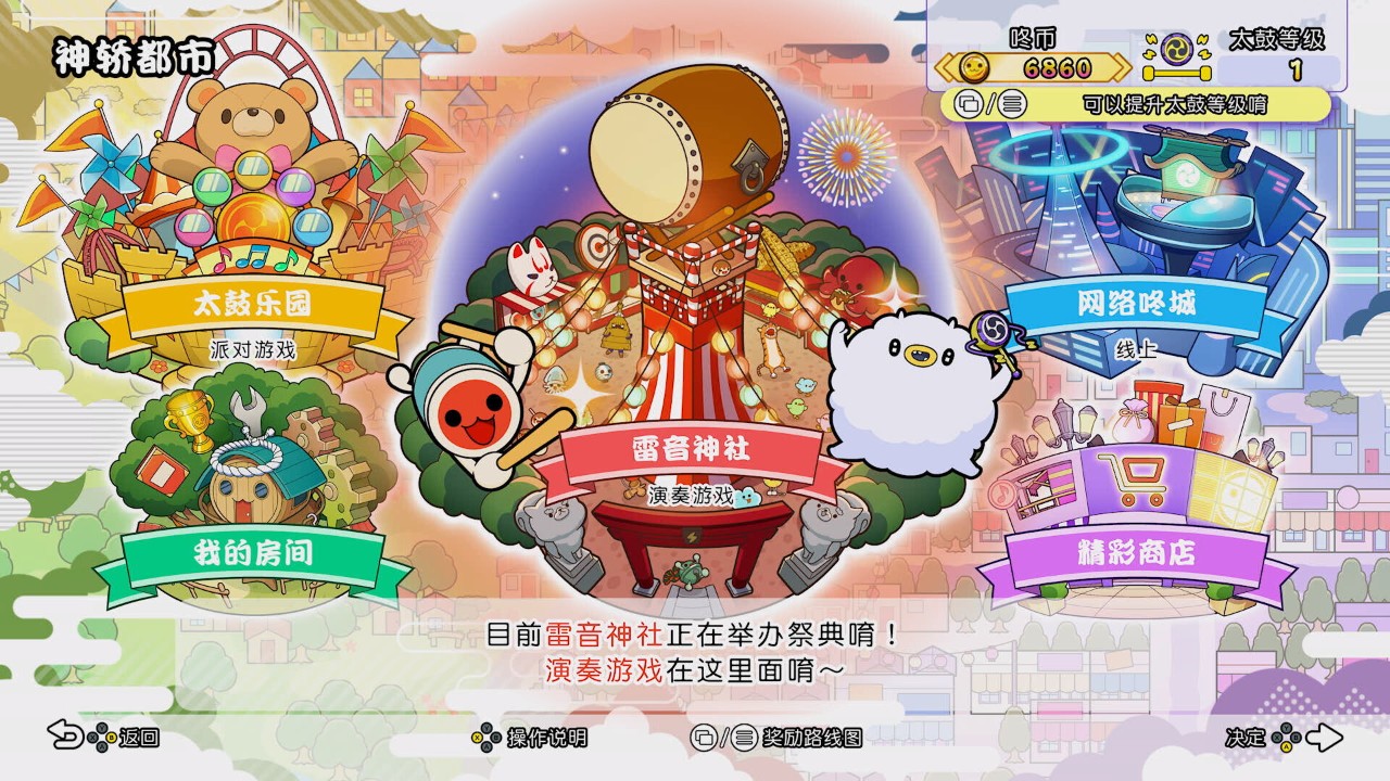 太鼓之达人 咚咚雷音祭 Taiko no Tatsujin: Rhythm Festival_1