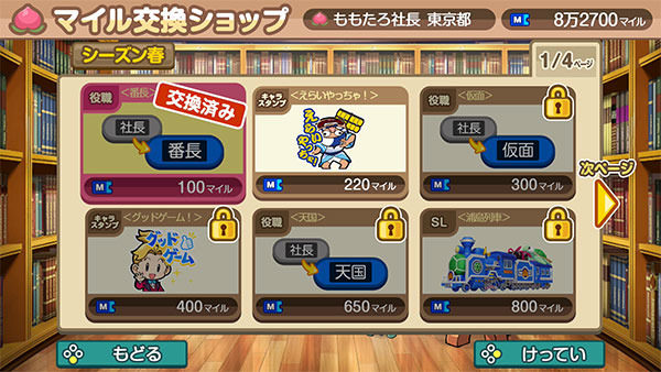 《桃太郎电铁 ～昭和平成令和定番》日版+1.9.3补丁+5DLC