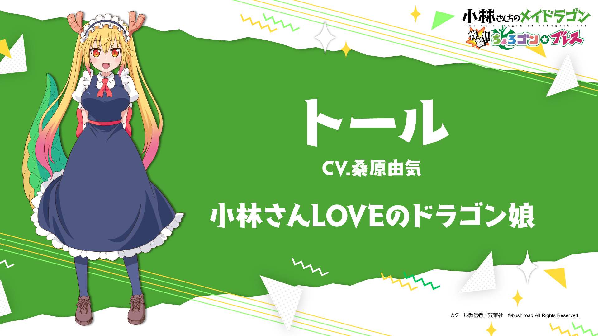 《小林家的龙女仆 炸裂 天真龙吐息》日文1.01更新+补丁/DLC