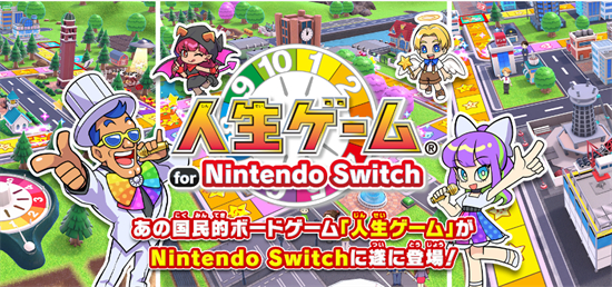 《人生游戏 人生ゲーム for Nintendo Switc》日版+1.3.1补丁+4DLC