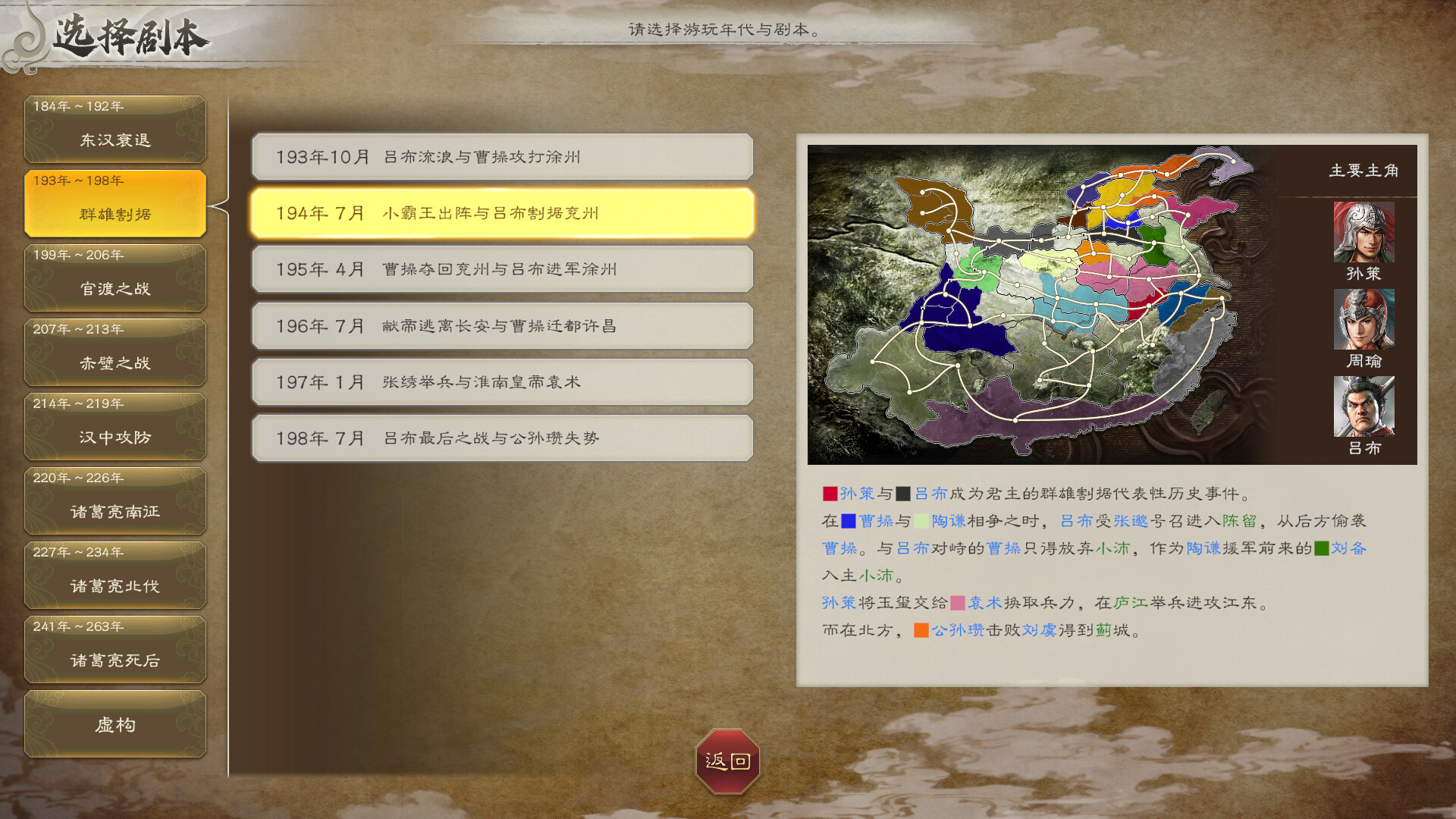 三国志8重制版 Romance of the Three Kingdoms 8 Remake_1