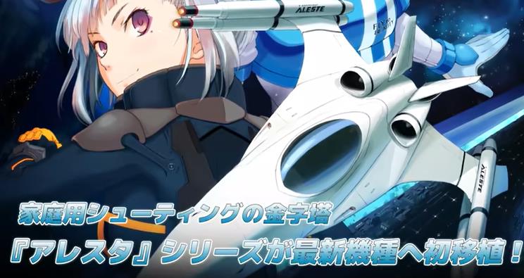 《雅士达合集.Aleste Collection》日文v1.02