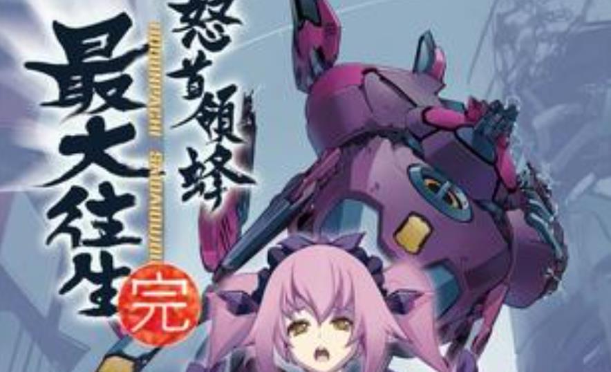 switch怒首领蜂最大往生 1.0.1 金手指 DODONPACHI SAIDAIOUJOU