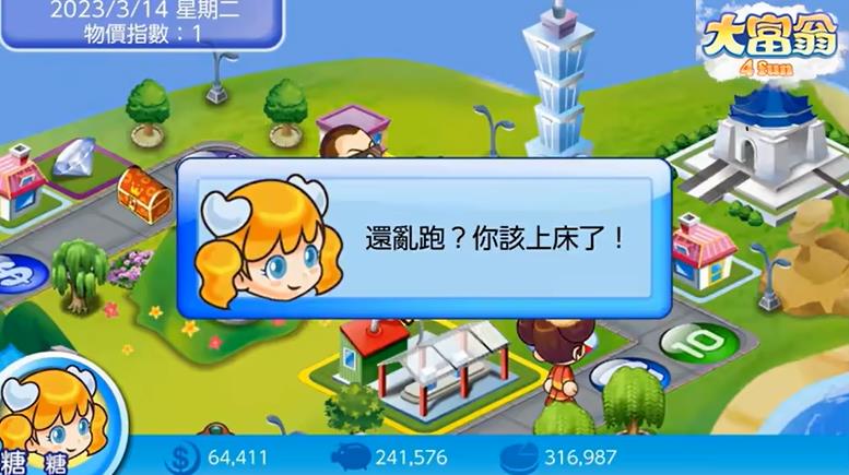 《大富翁4 Fun RichMan 4 Fun》美版中文+1.5补丁+16DLC