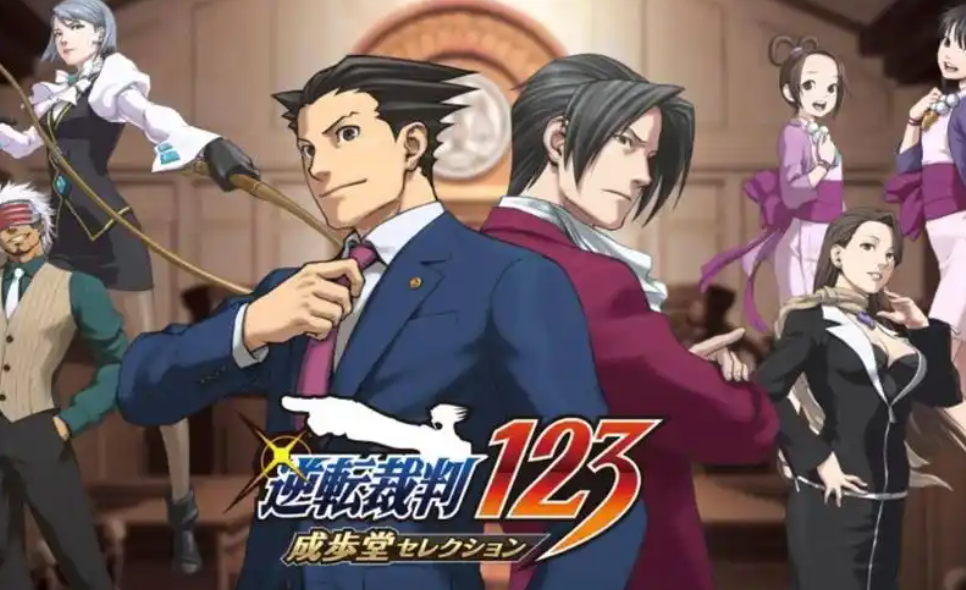 模拟律师游戏逆转裁判1-3：成步堂合集下载