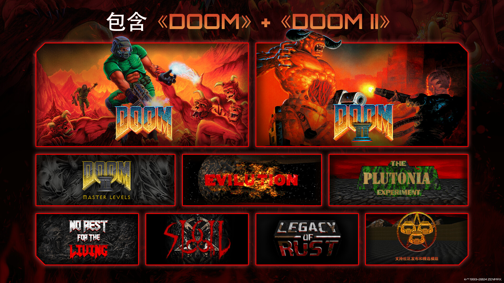 PC《毁灭战士+毁灭战士2/DOOM + DOOM II》中文版下载v20250129