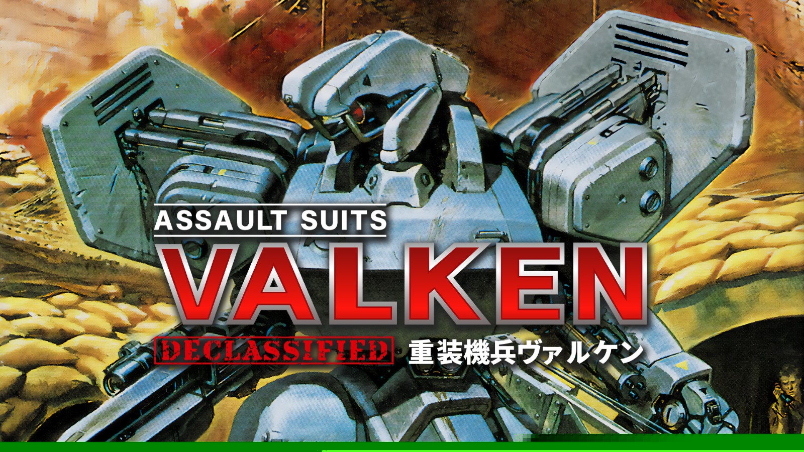 switch游戏《重装机兵瓦尔肯解密 Assault Suits Valken》日版+1.0.5补丁
