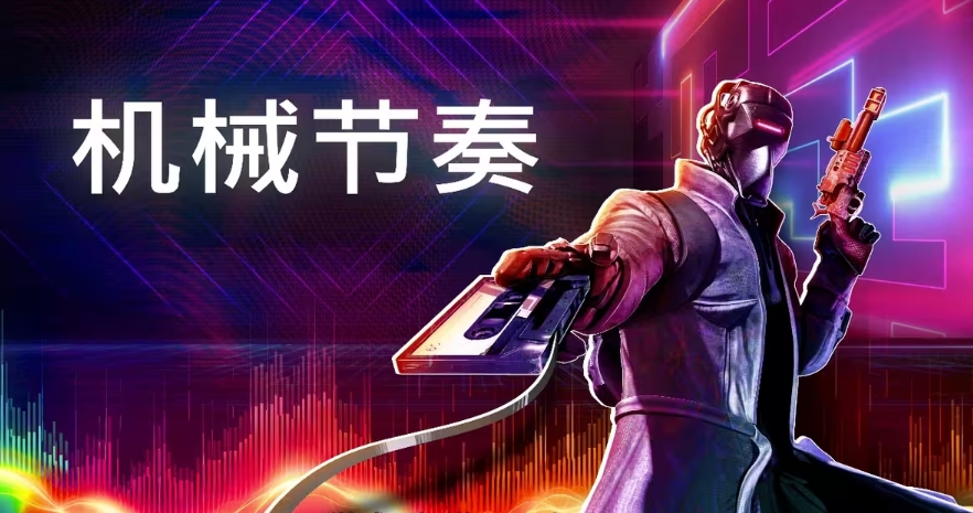 switch[机械节奏].ROBOBEAT 金手指+1.0.25