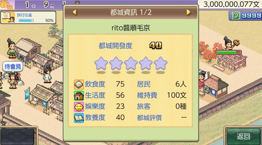 switch平安古都物语 Heian City Story金手指