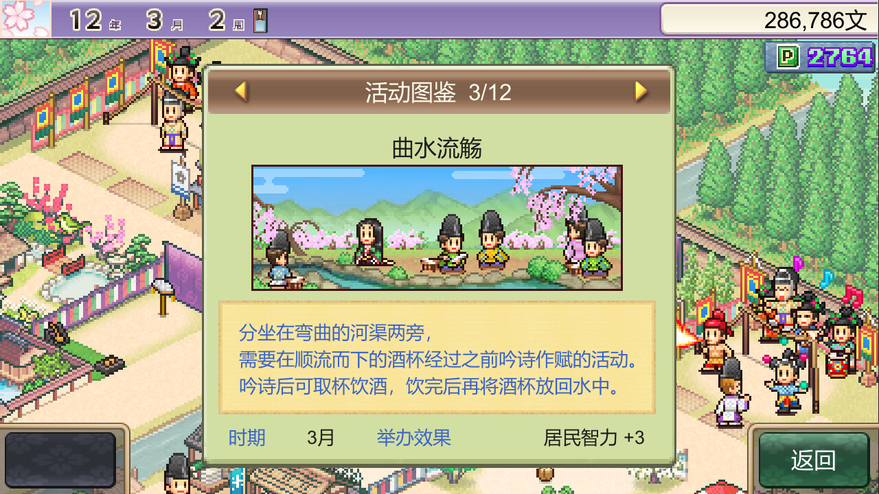 PC游戏《平安古都物语/Heian City Story》中文版