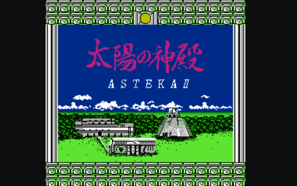 switch游戏《EGGコンソール 太陽の神殿 -ASTEKA II- PC-8801》日文版nsp下载