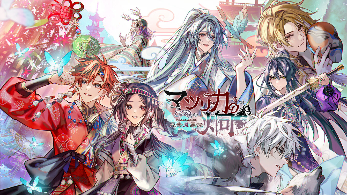 switch游戏乙女游戏《茉莉花之炯-kEi-天命胤异传/マツリカの炯-kEi- 天命胤異伝日》中文版nsp下载