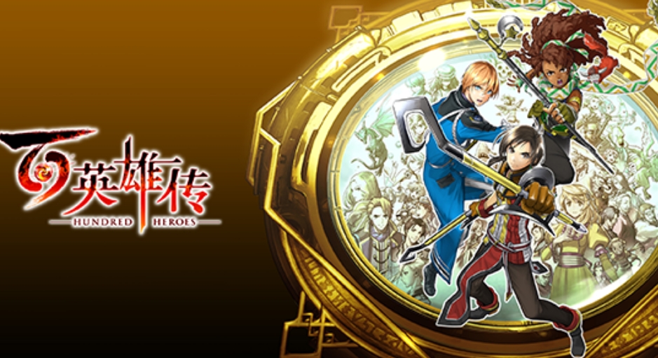 【5.05】PS4游戏《百英雄传 数字豪华版》欧版+1.08补丁+8DLC