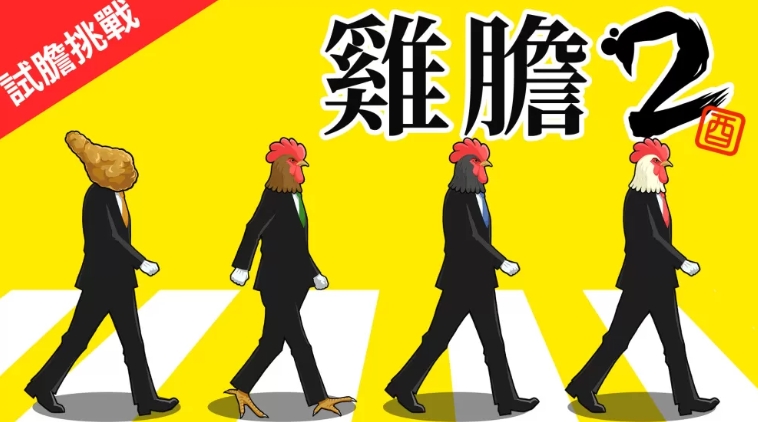 switch游戏《鸟魂2 -勇者挑战- TORIDAMA2 Brave Challenge》美版中文+1.0.3补丁