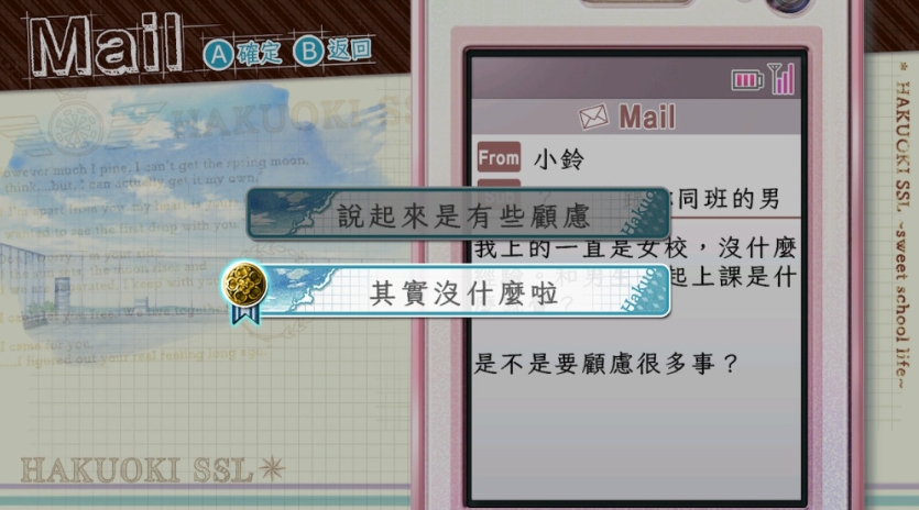 薄樱鬼SSL ~sweet school life_1