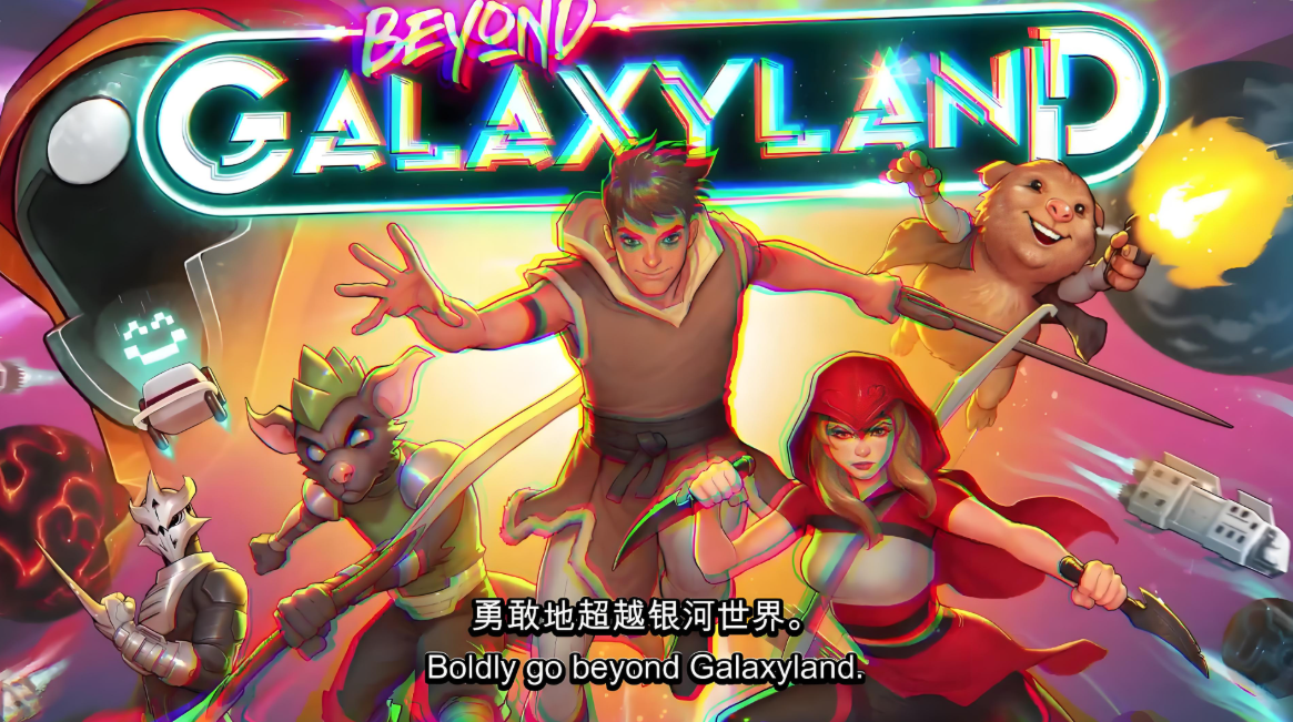 超越银河世界 Beyond Galaxyland_1
