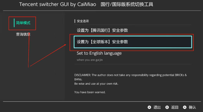 switch破解工具,Switch破解教程,_3
