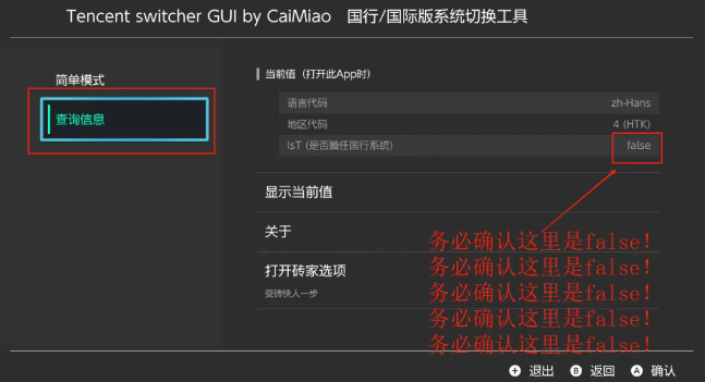 switch破解工具,Switch破解教程,_6
