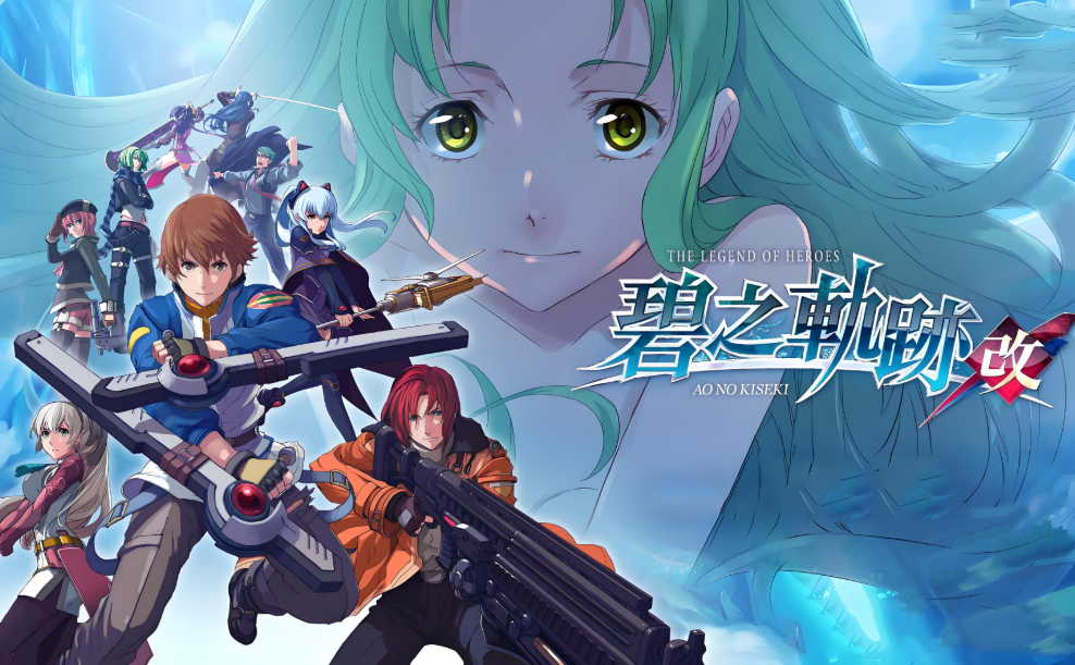【5.05】PS4游戏《英雄传说 碧之轨迹：改 The Legend of Heroes: Ao no Kiseki Kai》中文版下载 v1.02