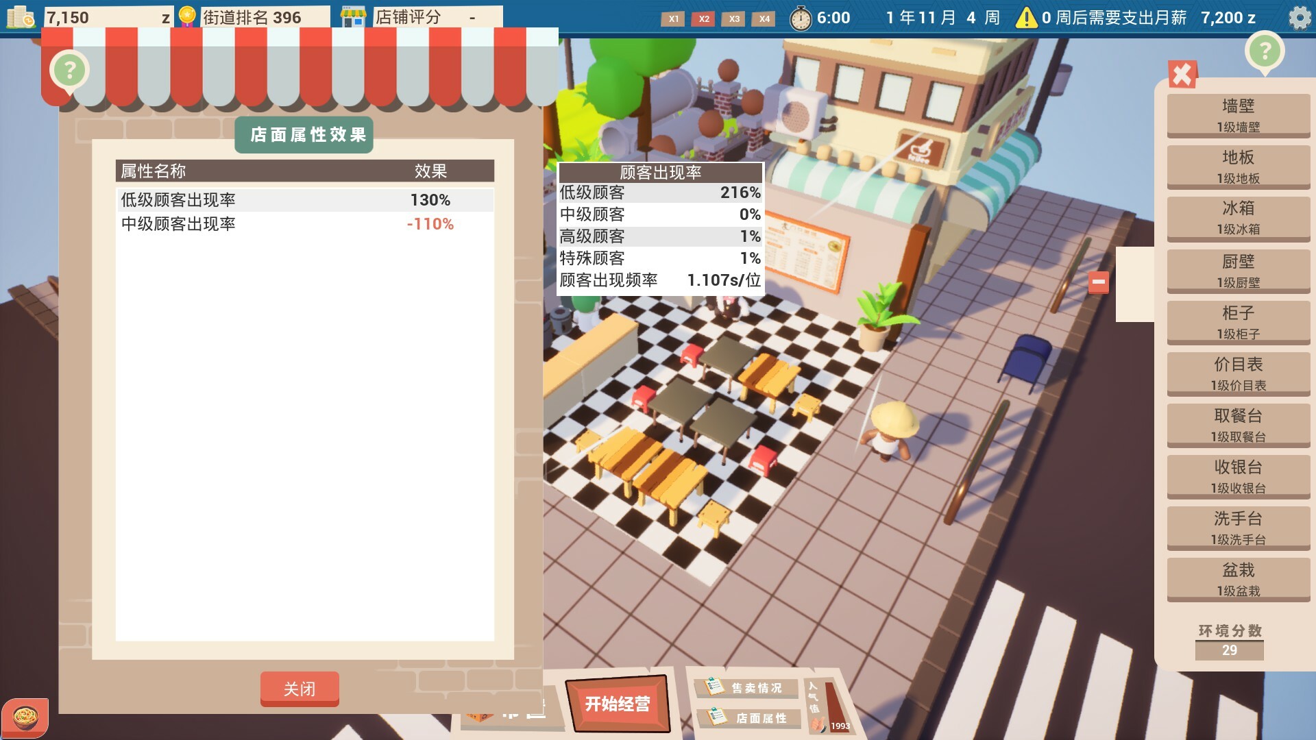 都市小面馆/City Noodle Shop Simulator_1