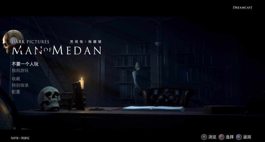 黑相集:棉兰号_1