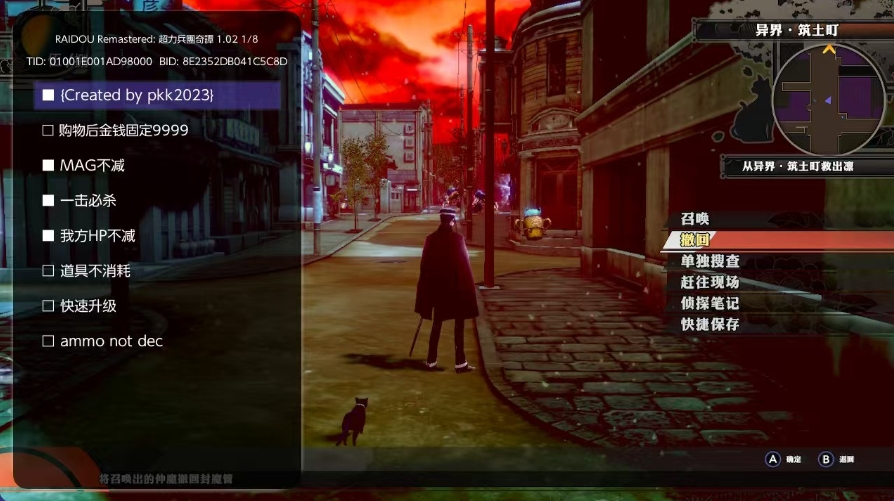 RAIDOU Remastered:超力兵團奇譚_0