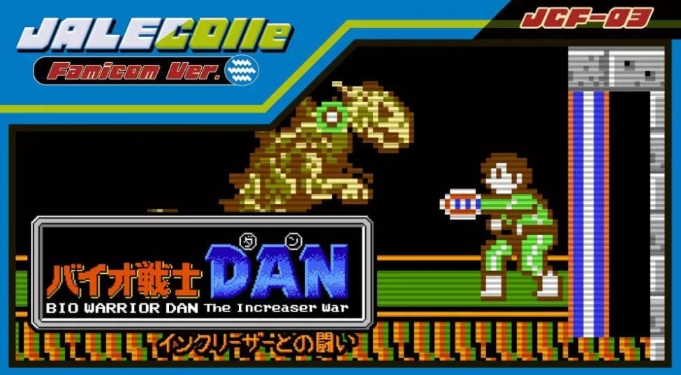 JALECO红白机版 超级战士-DAN JALECOlle Famicom Ver. Bio Warrior DAN_1