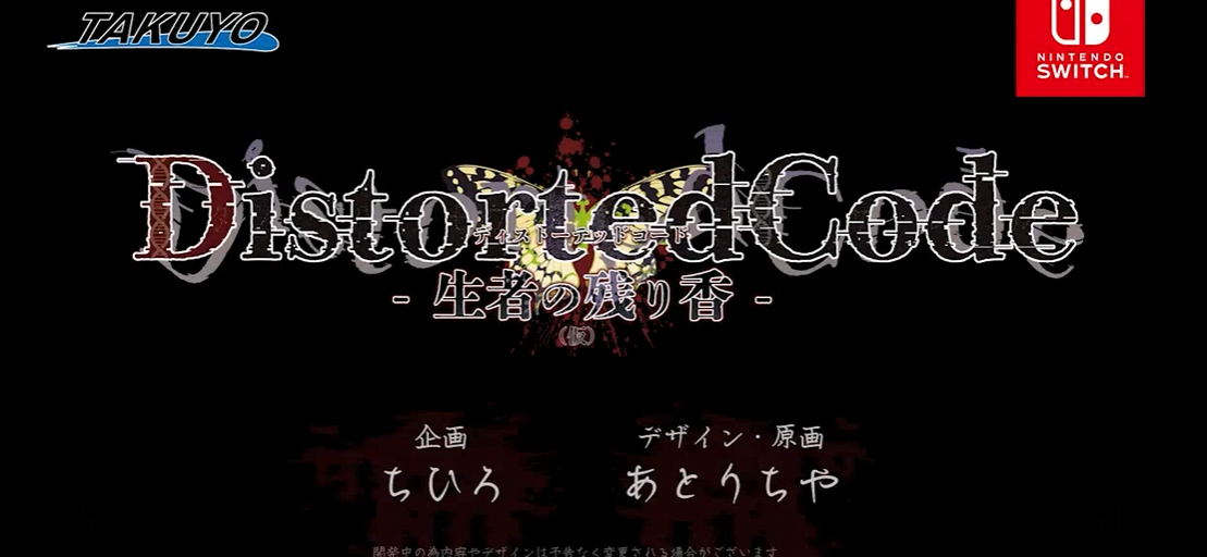【乙女】switch游戏《DistortedCode -生者的余香- DistortedCode －生者の残り香－ 》日版下载