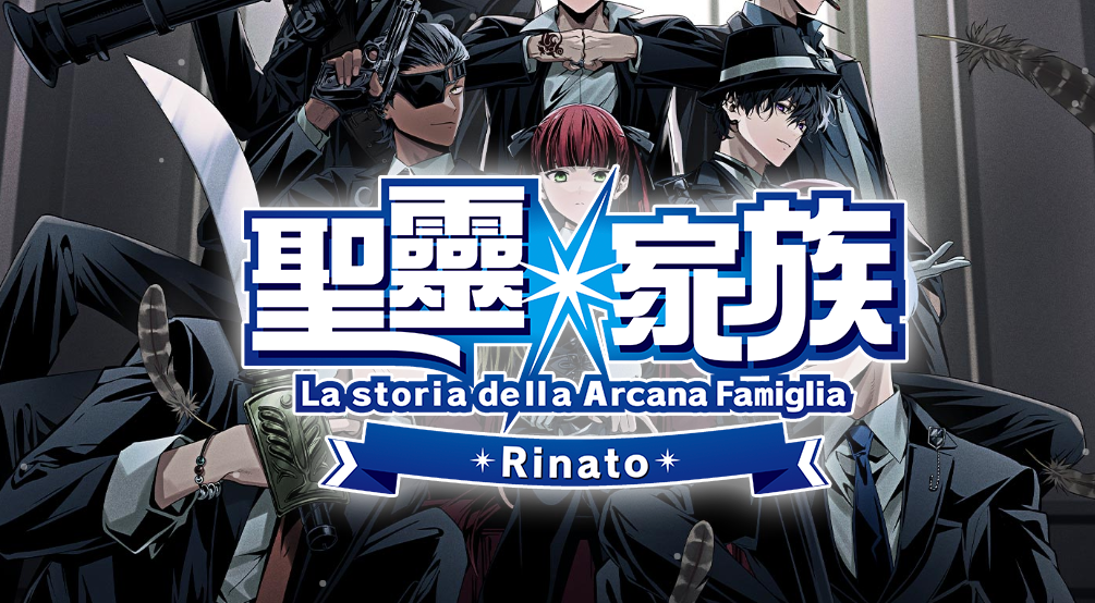 【乙女】switch游戏《圣灵家族 Rinato》日版中文下载