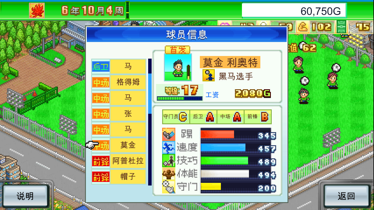 PC游戏《足球俱乐部物语/Pocket League Story》中文v2.20下载