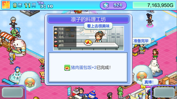 银盘滑冰场物语_3