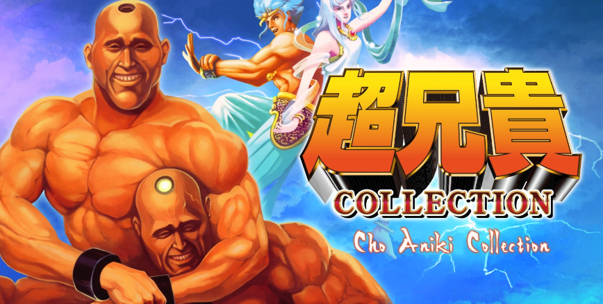 switch超兄贵 收藏版 Cho Aniki COLLECTION 金手指