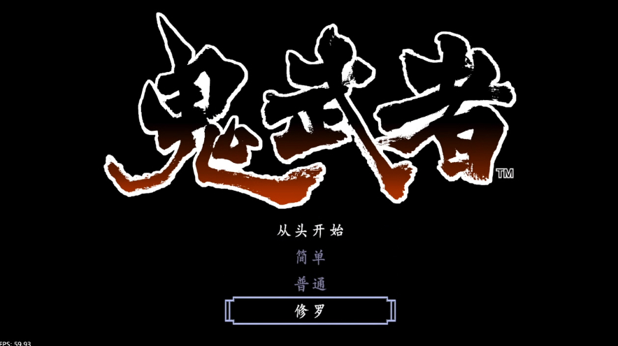 鬼武者：重制版 Onimusha Warlords_1