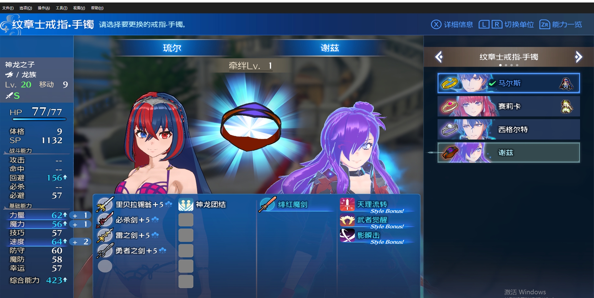 【MOD】switch《火焰纹章Engage》 v2.0羁绊戒指谢兹汉化mod