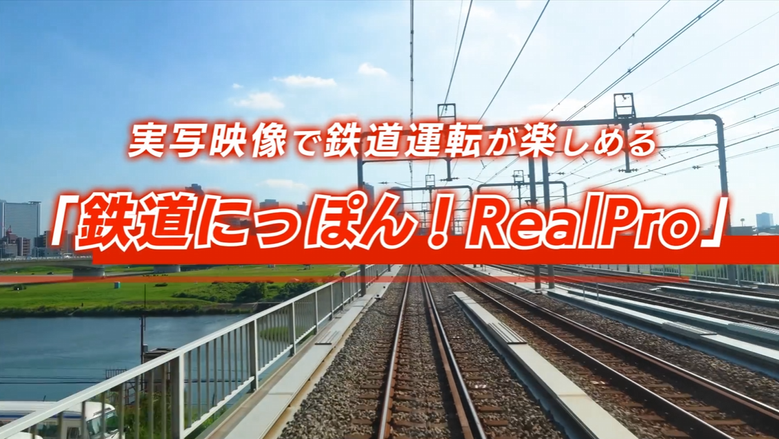 铁路日本！RealPro 东京－神奈川！ 东急电铁篇_1