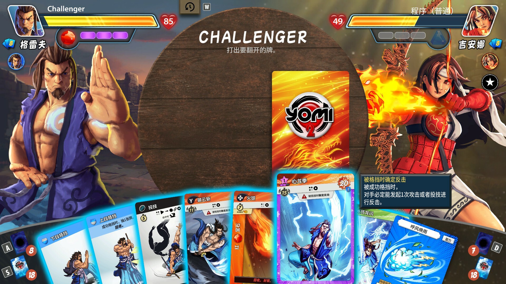 先觉斗牌2/Yomi 2_1