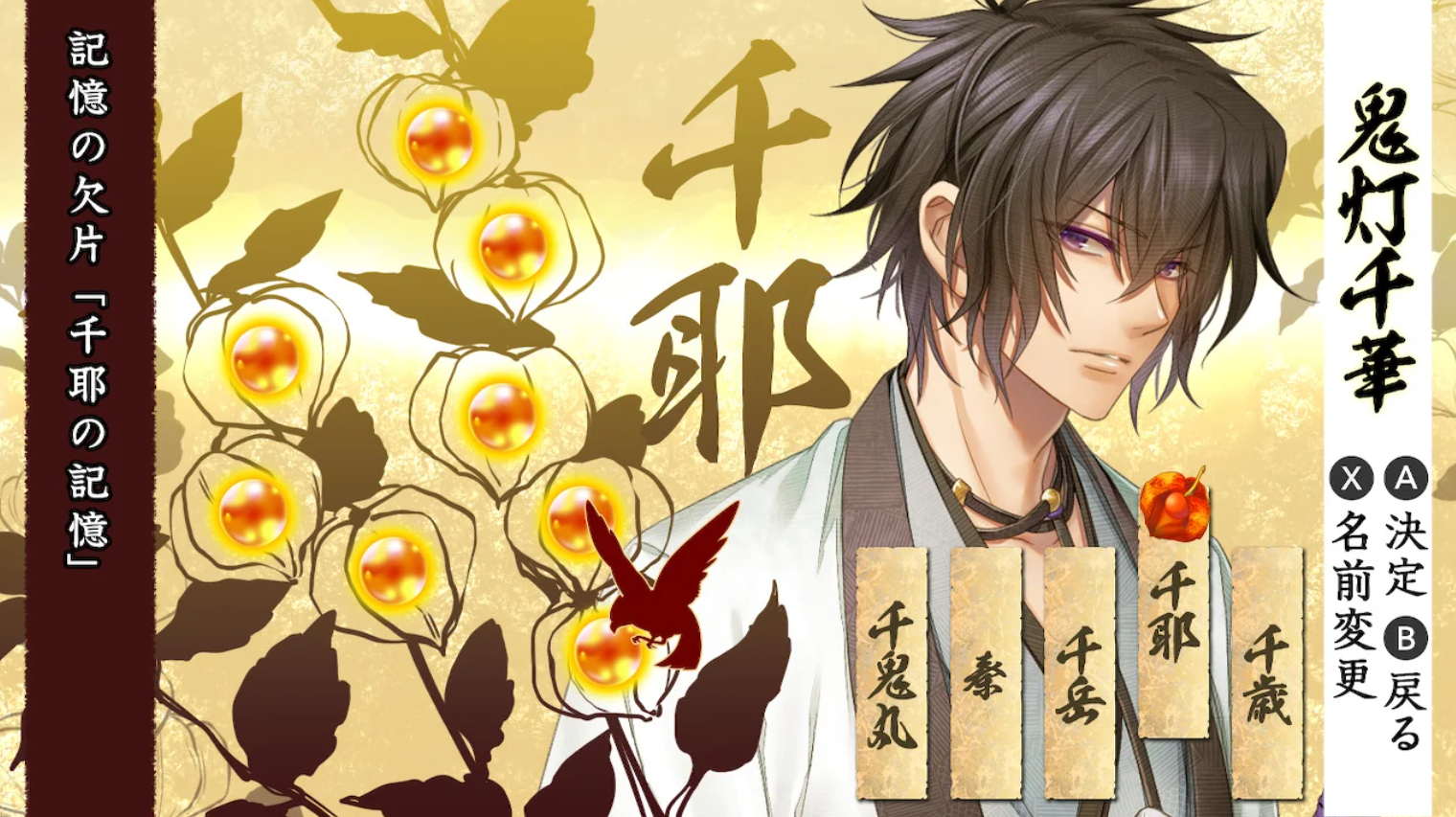 乙女游戏《十鬼之绊 十鬼の絆 for Nintendo Switch》Switch日版XCZ下载