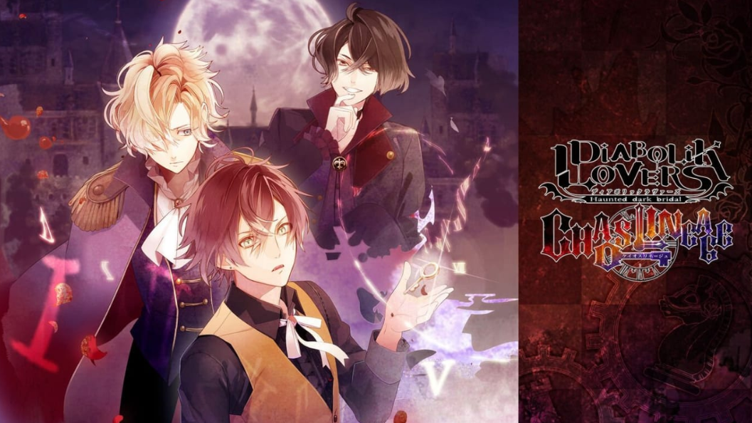 乙女游戏《魔鬼恋人 混乱族谱 DIABOLIK LOVERS CHAOS LINEAGE》Switch港版中文XCZ下载
