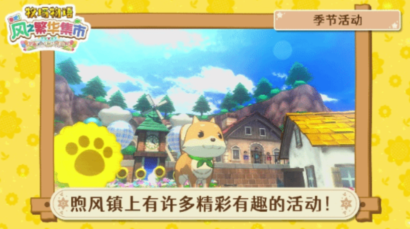 牧场物语 风之集市_1