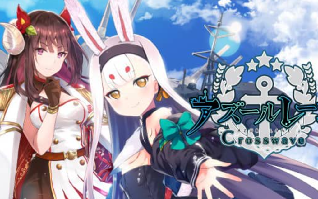 《碧蓝航线 CrossWave》Switch中文版NSP下载 – 含1.0.1补丁+DLC