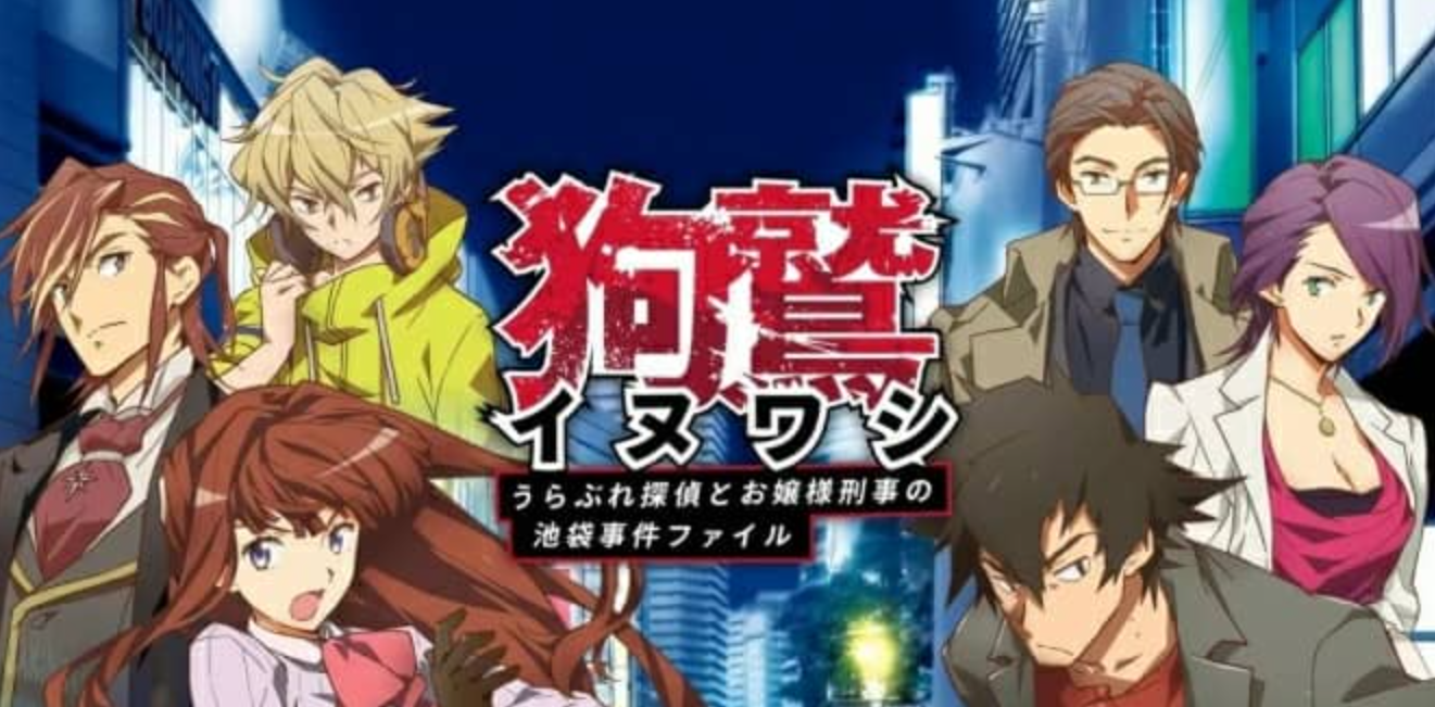 《狗鹫 落魄侦探与大小姐刑警的池袋事件档案》Switch日文版NSZ下载 – 含2.0.0补丁