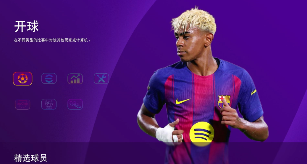 pes2021 实况足球2021_1