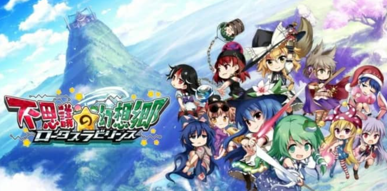 《不可思议的幻想乡：莲花迷宫》Switch日文版NSP下载 – 含1.1.4补丁+DLC