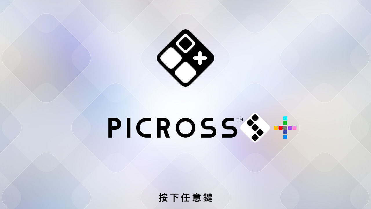 绘图方块S+ Picross S＋_1