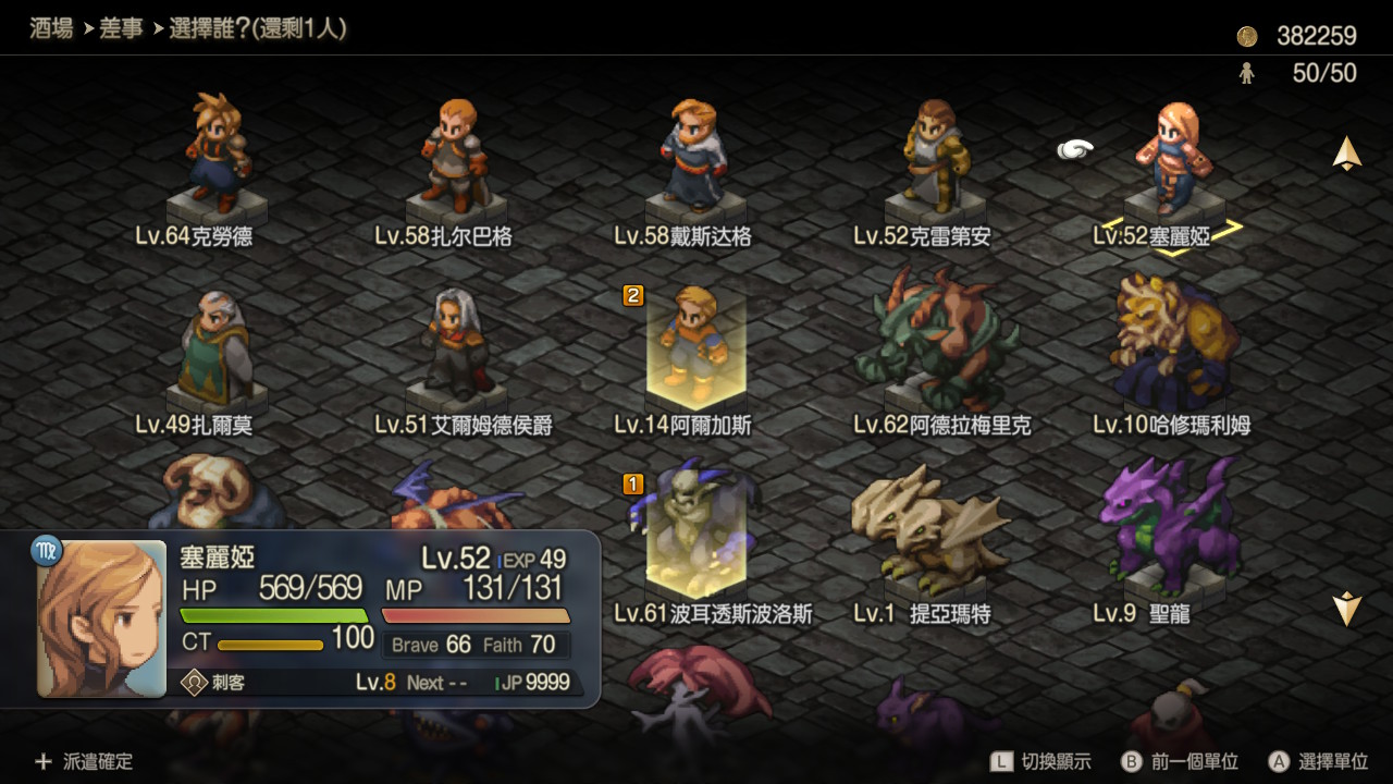 《最终幻想战略版 伊瓦利斯战记》Switch金手指下载 – 含v1.2.0