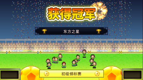 《开罗游戏：足球俱乐部物语 Pocket League Story》Switch中文版NSZ下载