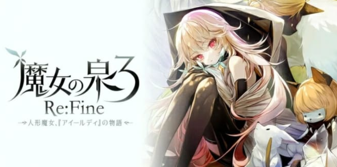 《魔女之泉3 Re:Fine -玩偶小魔女艾露迪的故事》Switch中文版NSZ下载 – 含1.1补丁+DLC
