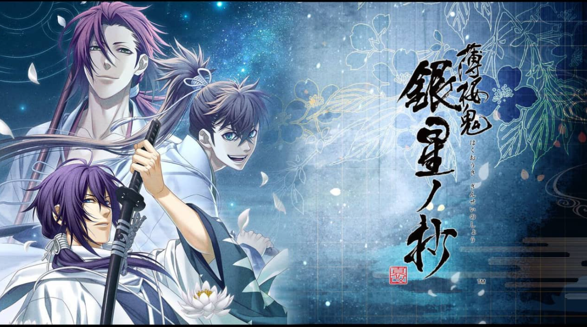 《薄樱鬼 真改 银星之抄 Hakuoki Shinkai: Ginsei no Shou》Switch日文版XCI下载